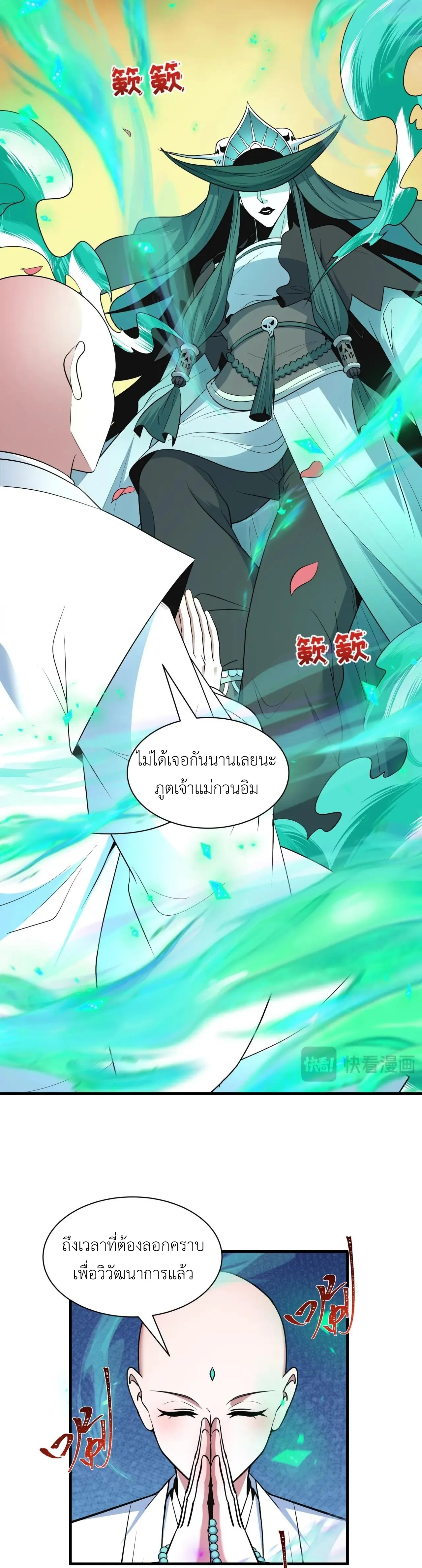 Era of the Haunted - ยุคสมัยแห่งภูตผี ตอนที่ 479 หน้า 3