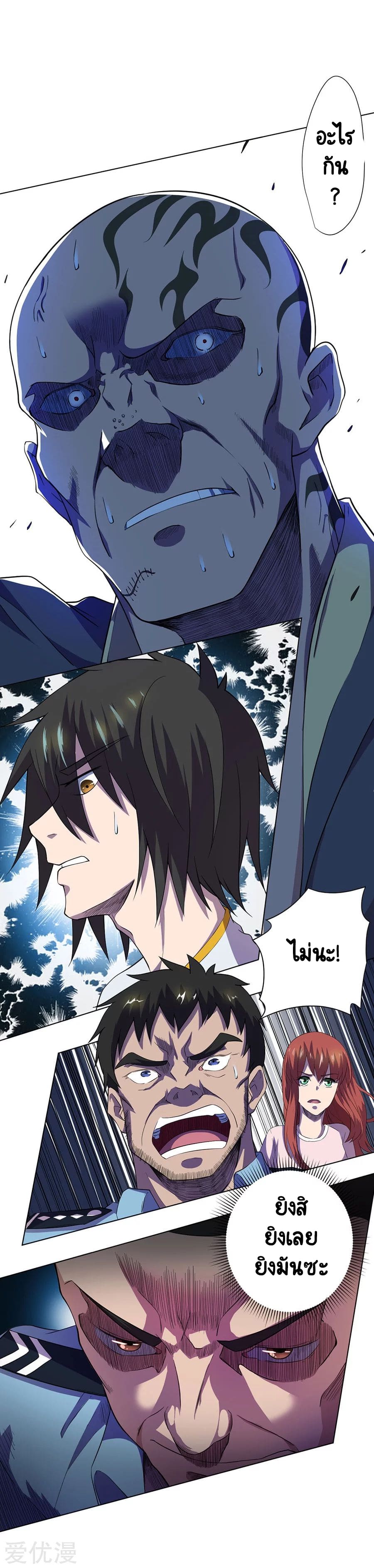 Inverse God Doctor ตอนที่ 59 หน้า 20