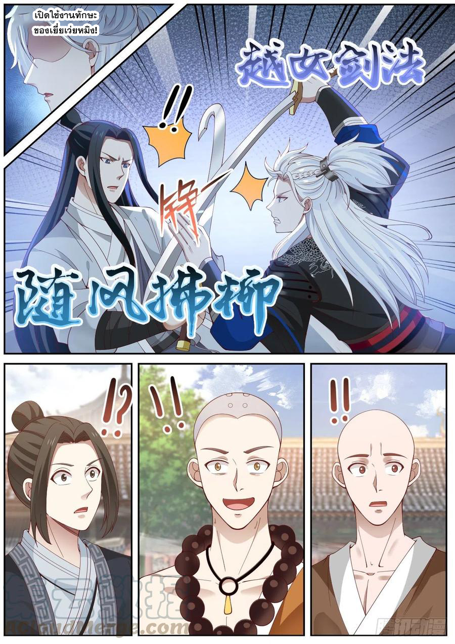 ระบบดูดกลืนอีเอ็กซ์พีสุดโกง ตอนที่ 10 หน้า 6