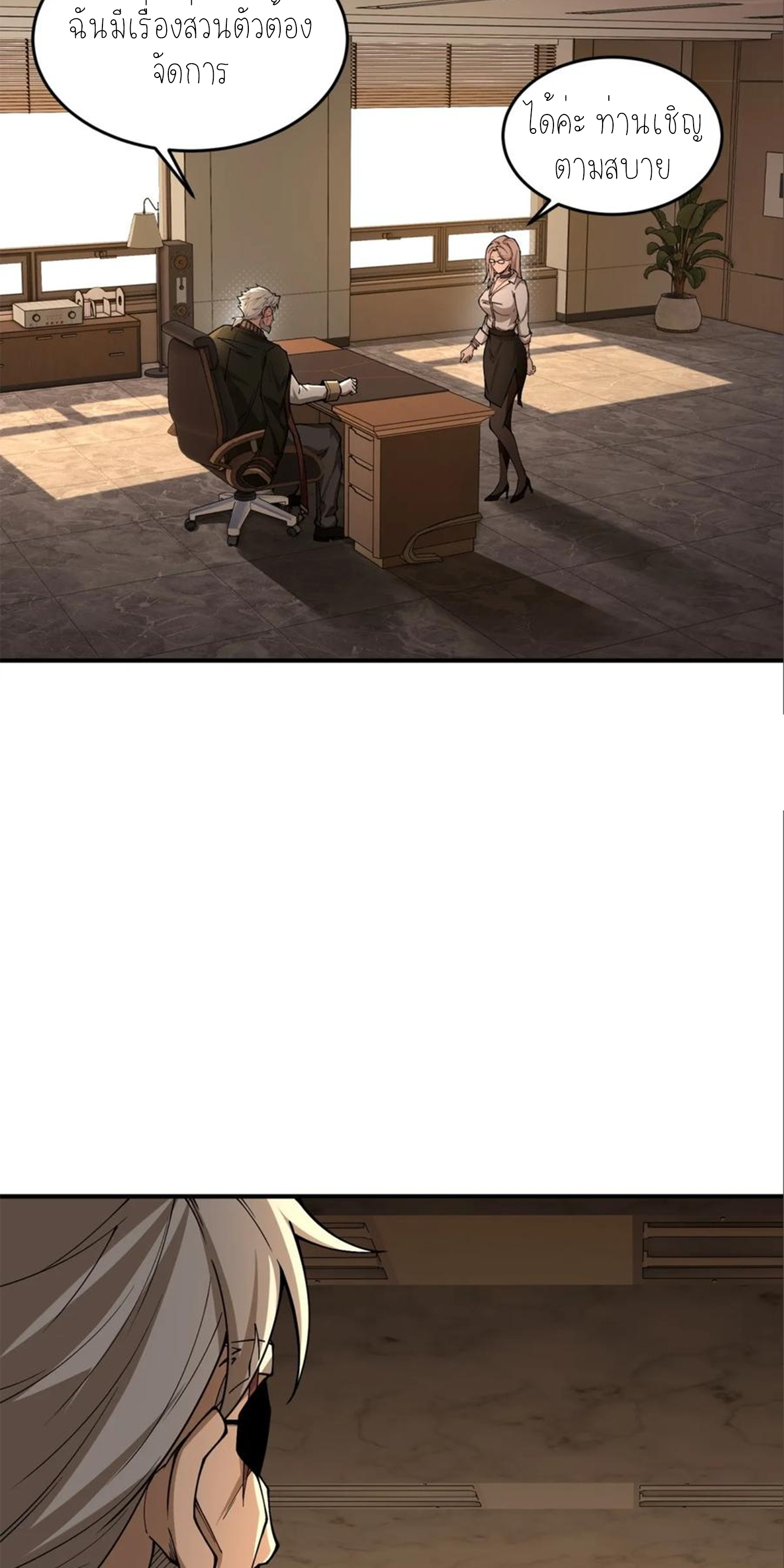 แสงแห่งความหวัง: คุณลุงผู้ทำลาย~ ตอนที่ 10 หน้า 24