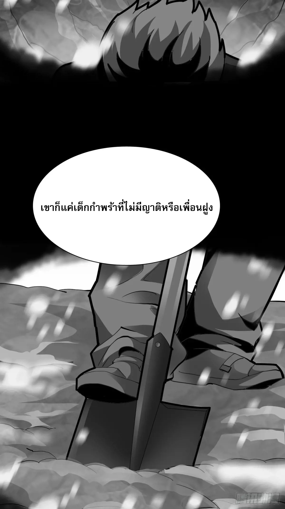 สำนักศาสตรารบ Battle Armor Academy ตอนที่ 9 หน้า 24
