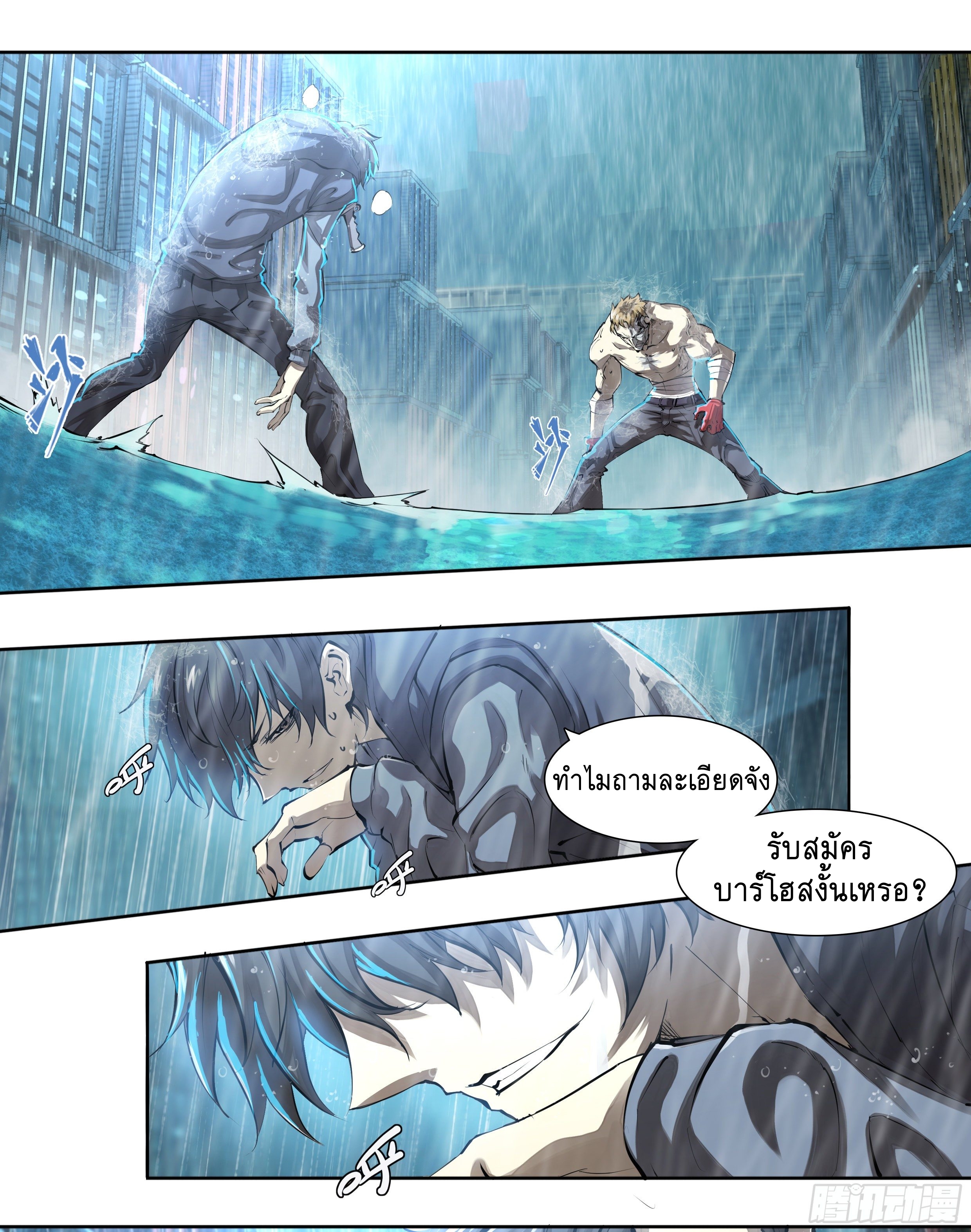 Apocalypse Forecast ตอนที่ 48 หน้า 12
