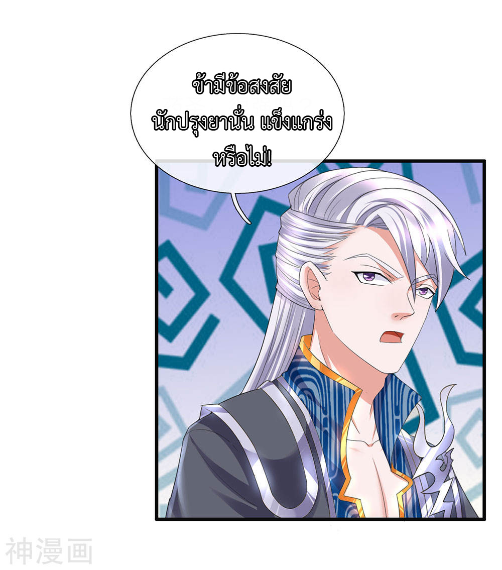 Shura Sword Sovereign ตอนที่ 94 หน้า 9