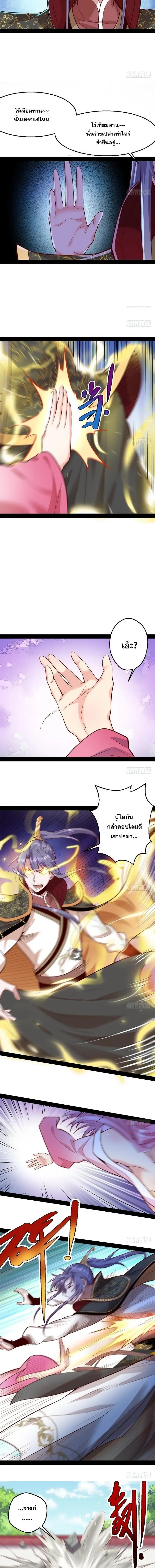 I'm an Evil God ข้าคือจักรพรรดิปีศาจ ตอนที่ 24 หน้า 4