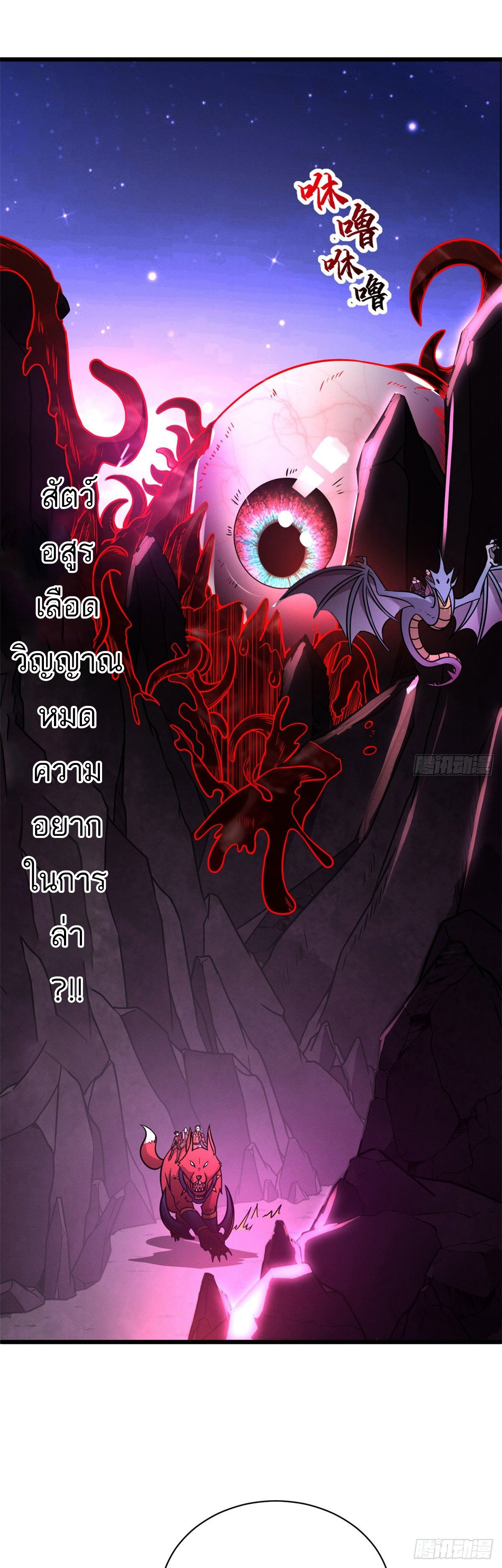 โคตรเทพร้านสัตว์อสูร ตอนที่ 22 หน้า 12
