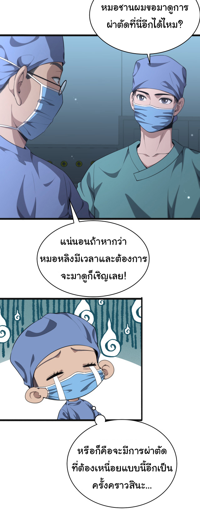 สุดยอดระบบของหมอหลิงหรัน ตอนที่ 239 หน้า 15