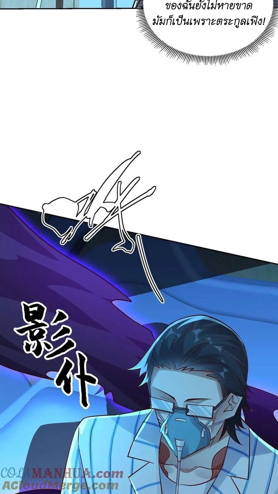 I Accidentally Became Invincible While Studying With My Sister ตอนที่ 22 หน้า 5