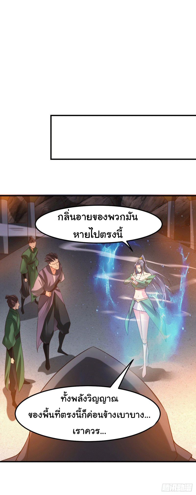 เซียนร้อยรักเขยนี้ขอบ่มเซียนให้พ่อตา-Immortal Husband on The Earth ตอนที่ 28 หน้า 12