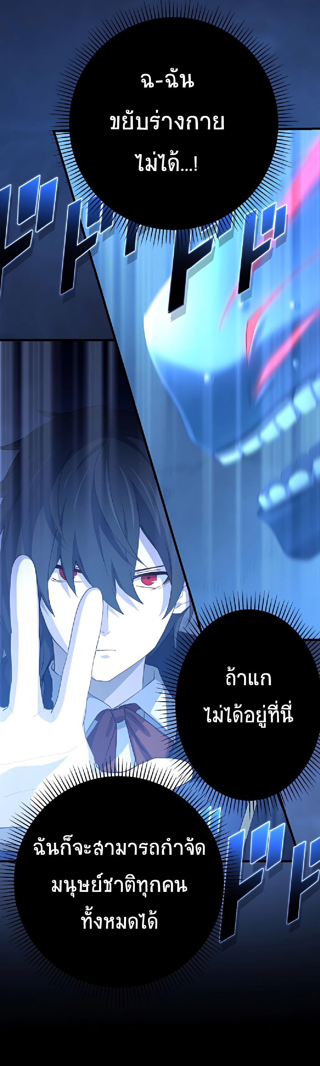การกลับชาติมาเกิดของจอมเวทย์ต้องห้าม (Reincarnation of the Forbidden Archmage) ตอนที่ 53 หน้า 54