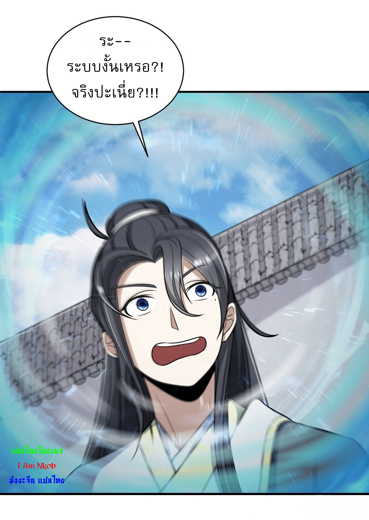 เก็บตัวร้อยปี จากนี้พี่ขอเทพ! INVINCIBLE AFTER A HUNDRED YEARS OF SECLUSION ตอนที่ 3 หน้า 2