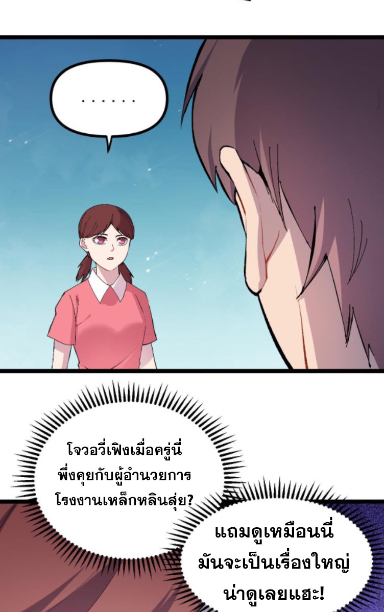 ย้อนเวลา 1983 กลับไปเป็นเศรษฐี ตอนที่ 22 หน้า 12