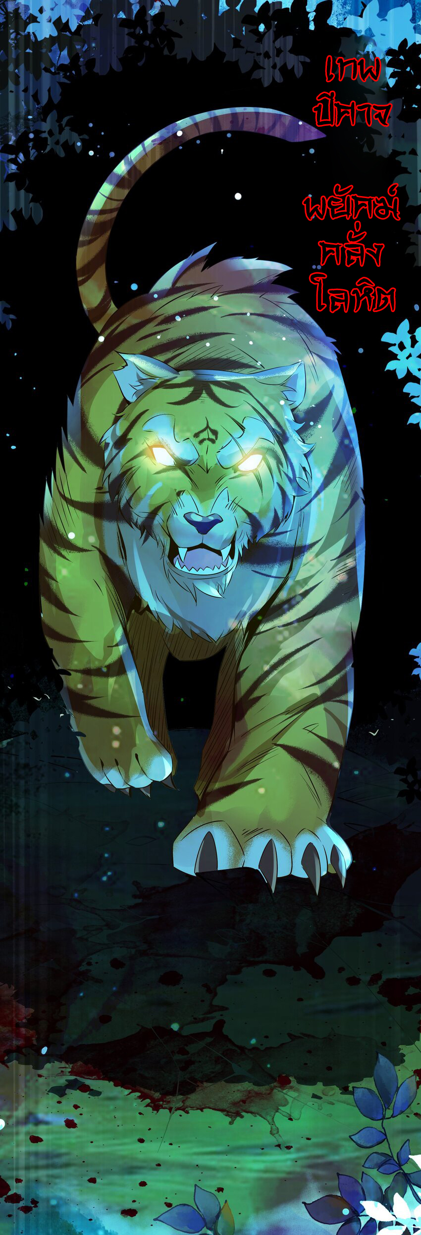 ชะตาฟ้าสั่งให้ข้าเป็นเทพ ตอนที่ 9 หน้า 37