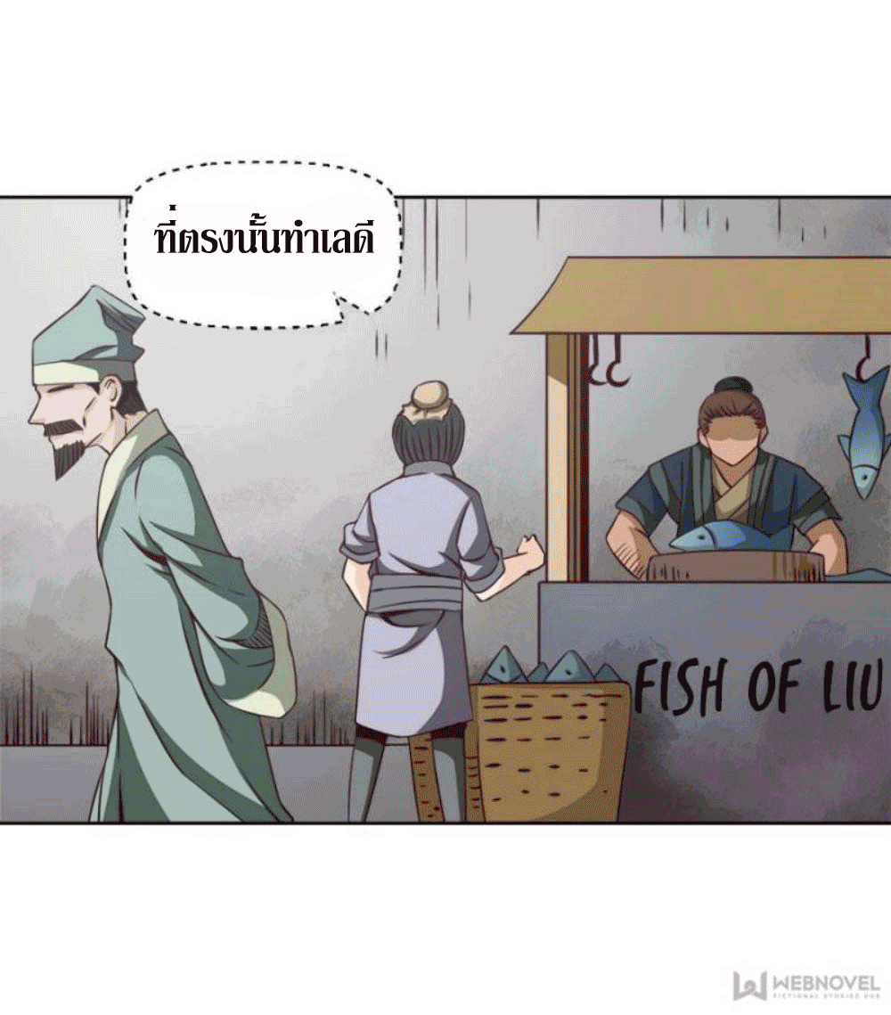 Doomed to be a king ตอนที่ 3 หน้า 25