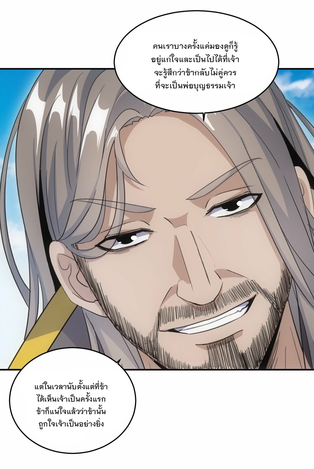 มหาเทพเอกะหมื่นบรรพกาล (จบ) ตอนที่ 79 หน้า 36