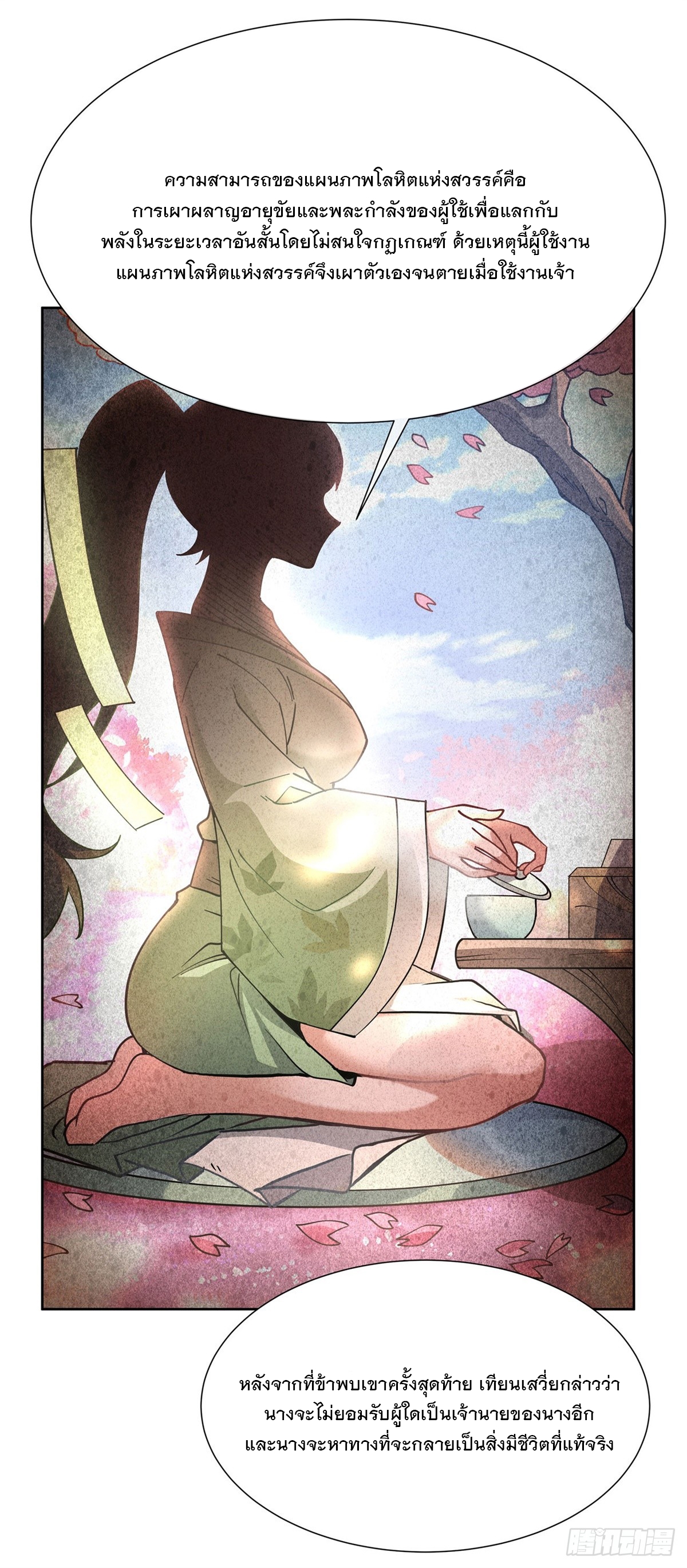 ศิษย์ของข้าล้วนมีอนาคตที่ยิ่งใหญ่ (ชนจีน) ตอนที่ 155 หน้า 23