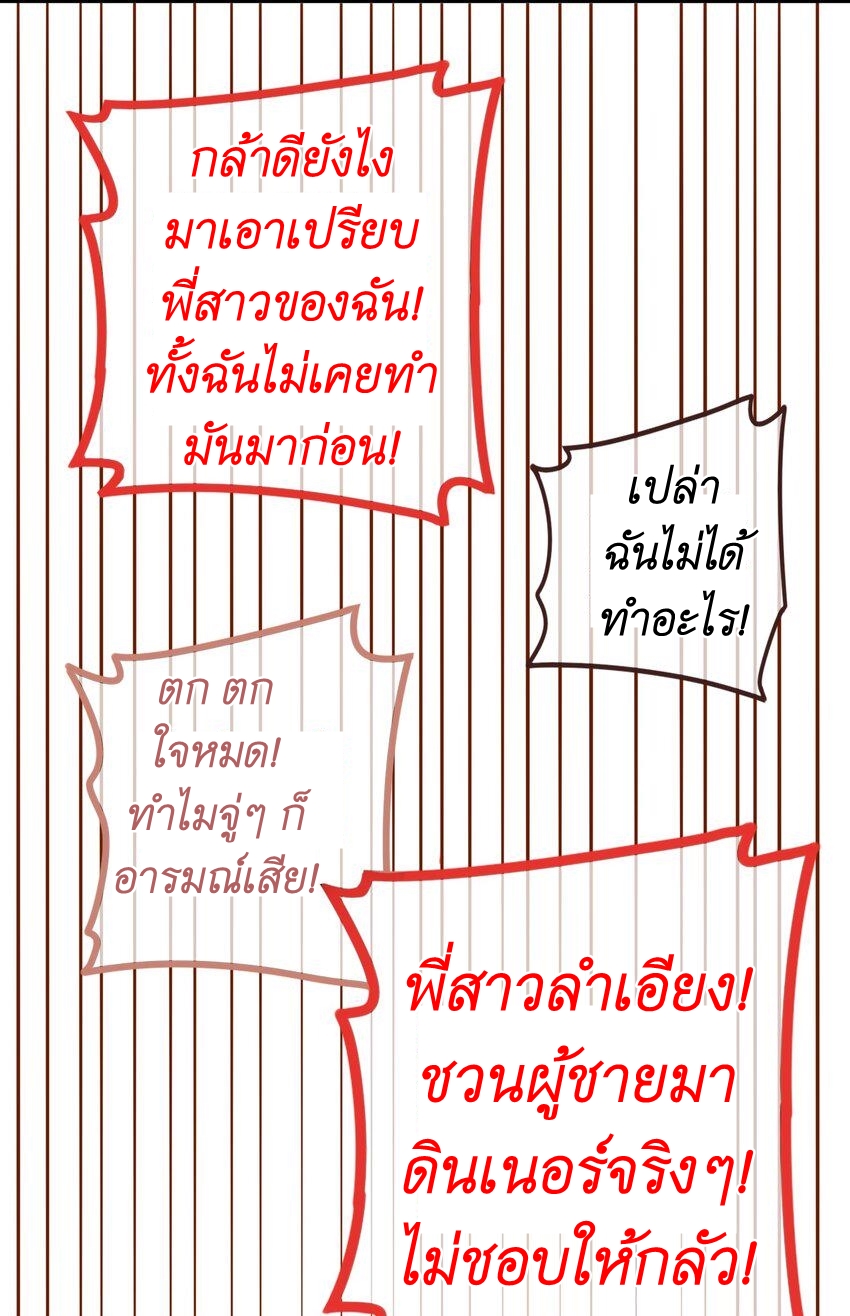 Read Miss, Don’t Livestream It! ตอนที่ 23 หน้า 30