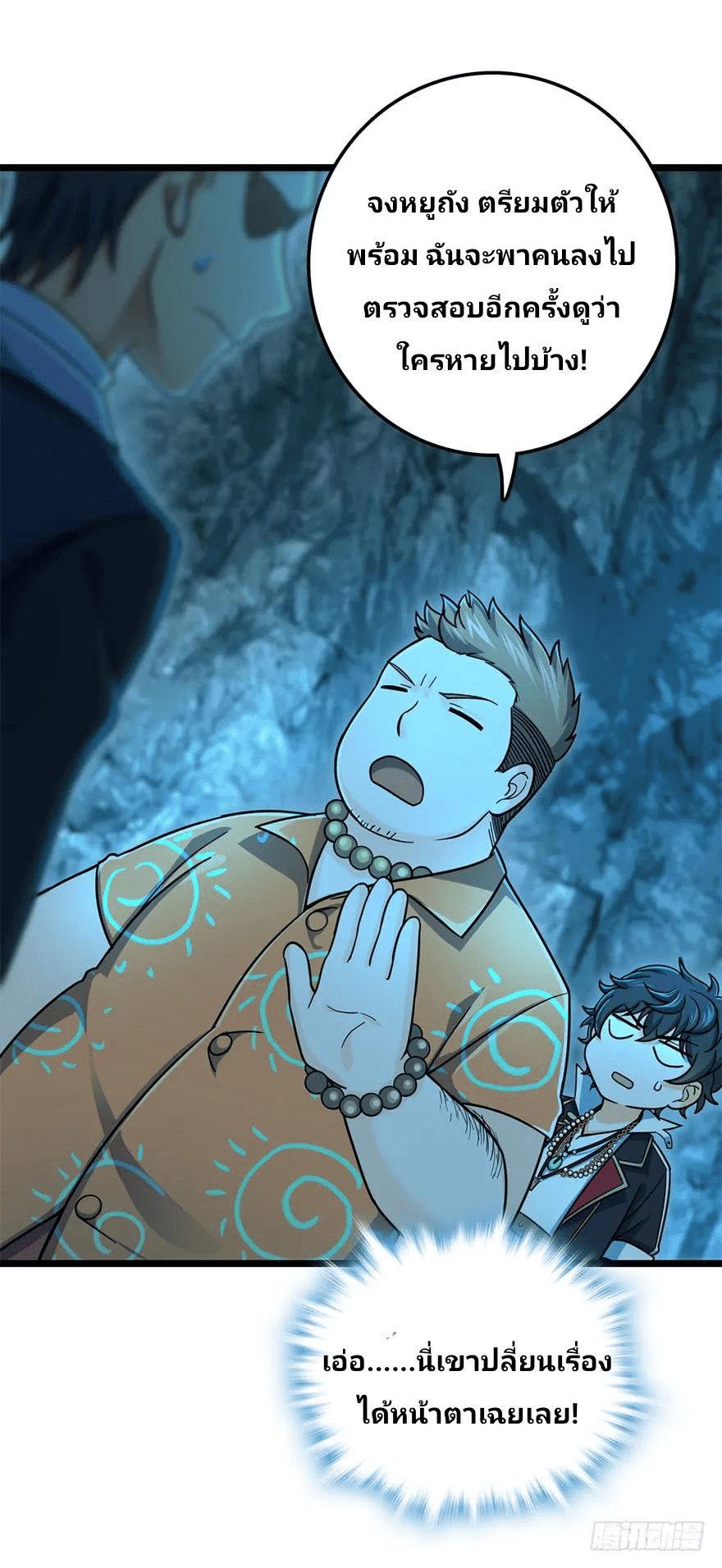 The new life of the Kuan King-ชีวิตใหม่ของราชาจอมกวน ตอนที่ 43 หน้า 17