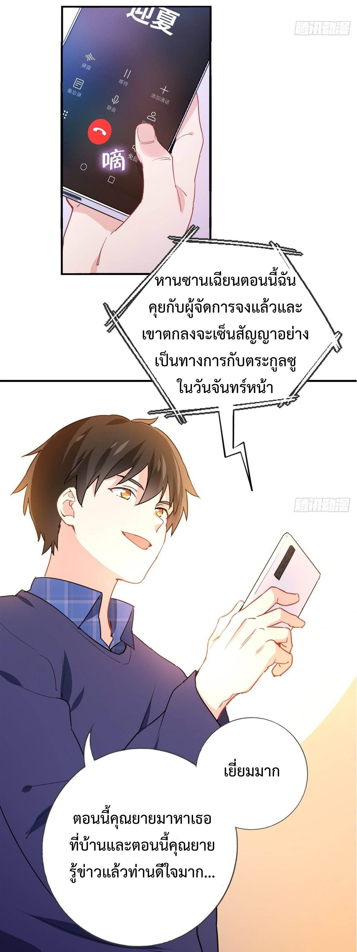 ฉันนี่แหละ "หานซานเฉียน" ตอนที่ 6 หน้า 13