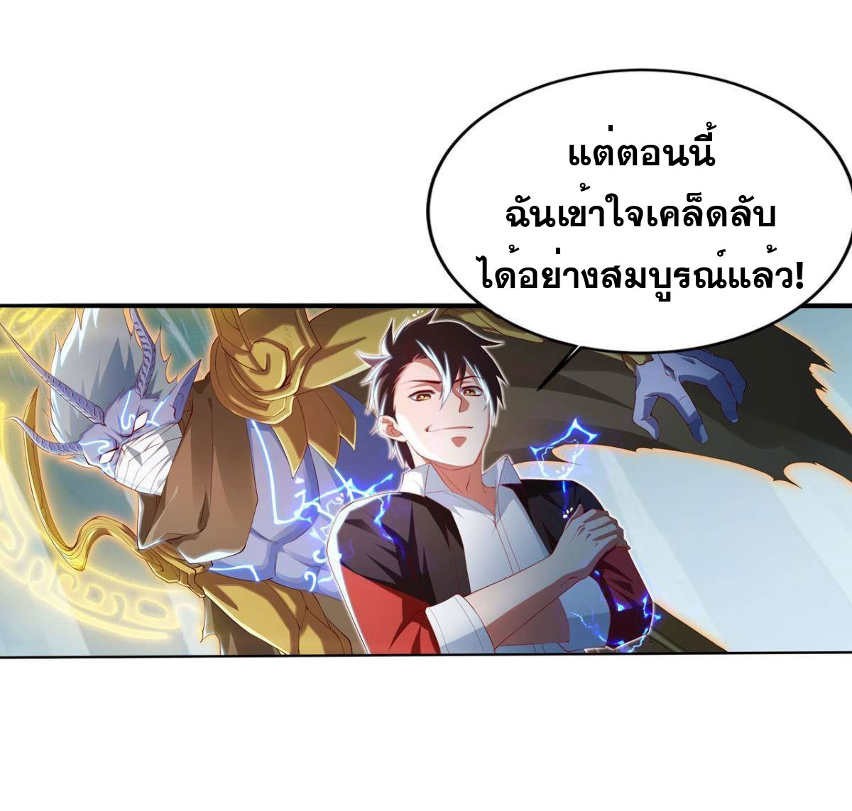 แก้วิกฤตแห่งสวรรค์ ตอนที่ 8 หน้า 21