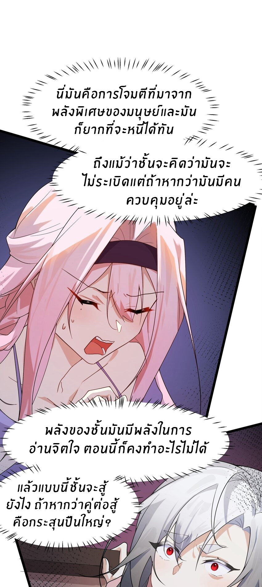 Purifying the world begins with bathing ตอนที่ 30 หน้า 24
