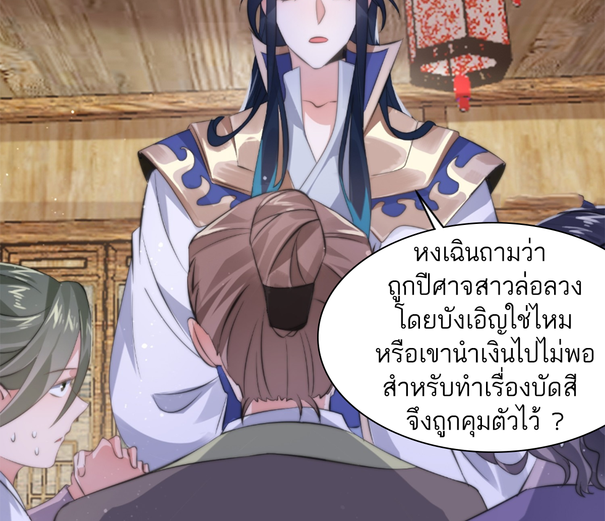 ซวยแล้วข้าโดนตามล่าจากศิษย์ในสำนัก ตอนที่ 20 หน้า 72