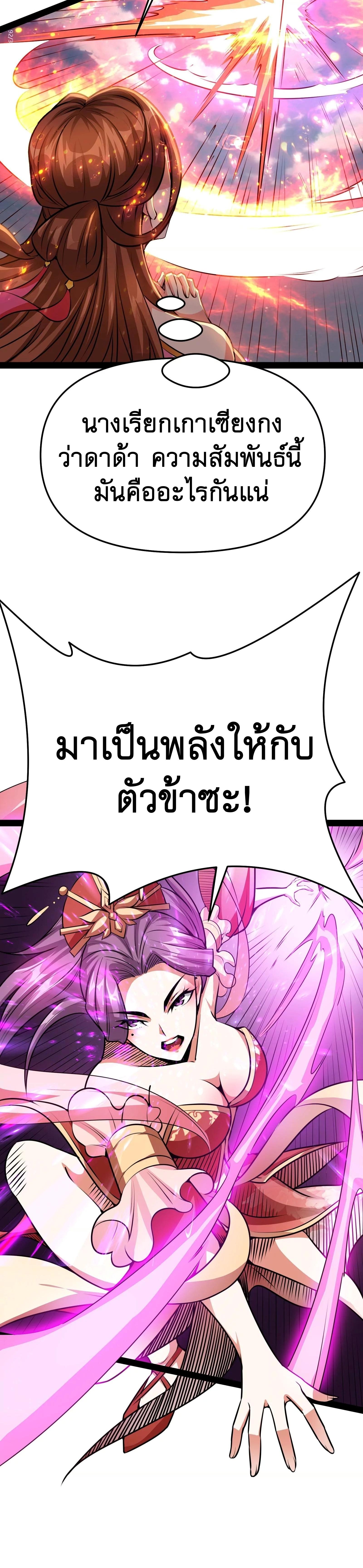 I Am The King | ระเบิดสวรรค์ ตอนที่ 71 หน้า 20