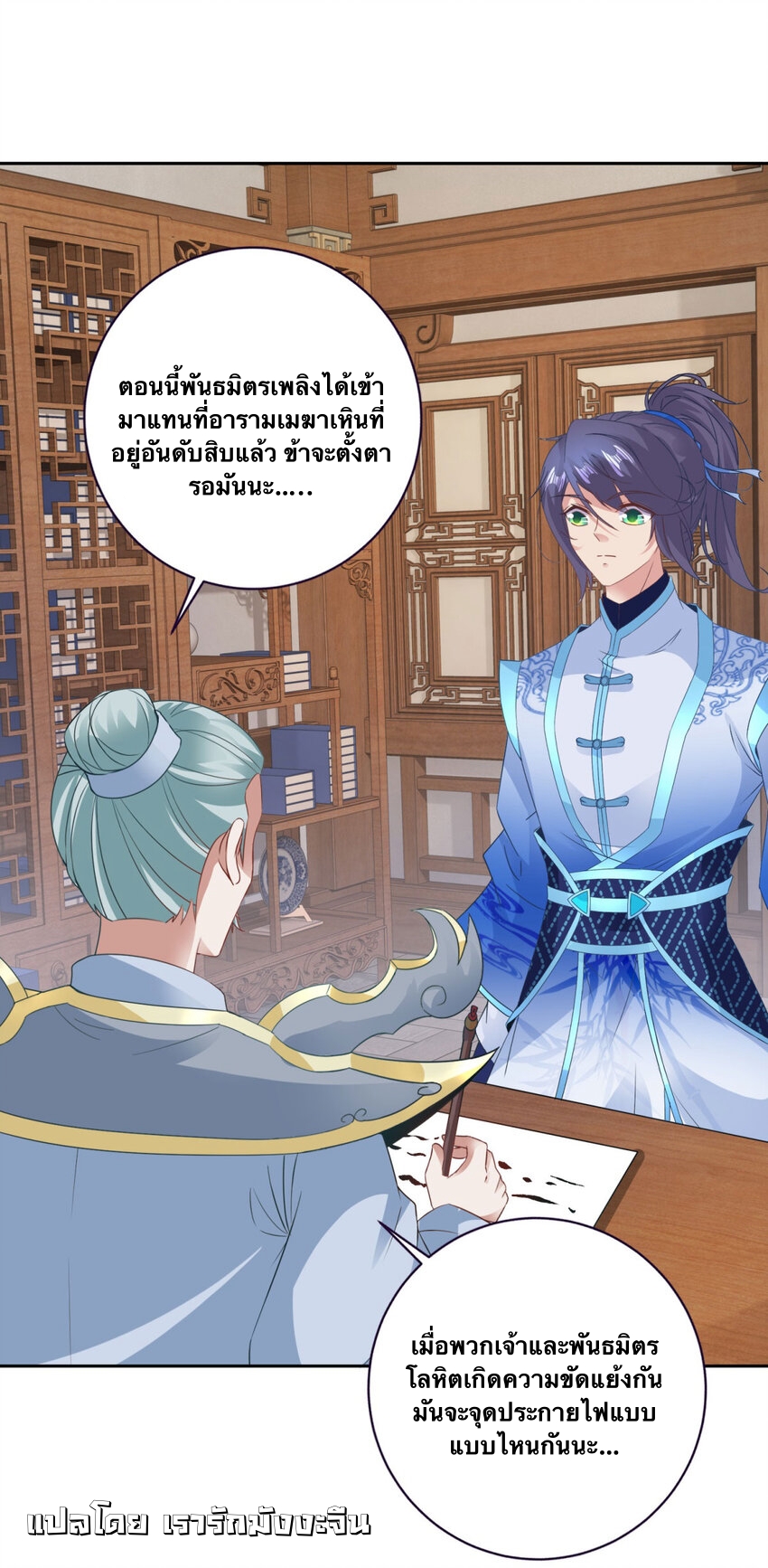 จักรพรรดิวิญญาณศักดิ์สิทธิ์ (ทันจีน) ตอนที่ 362 หน้า 28