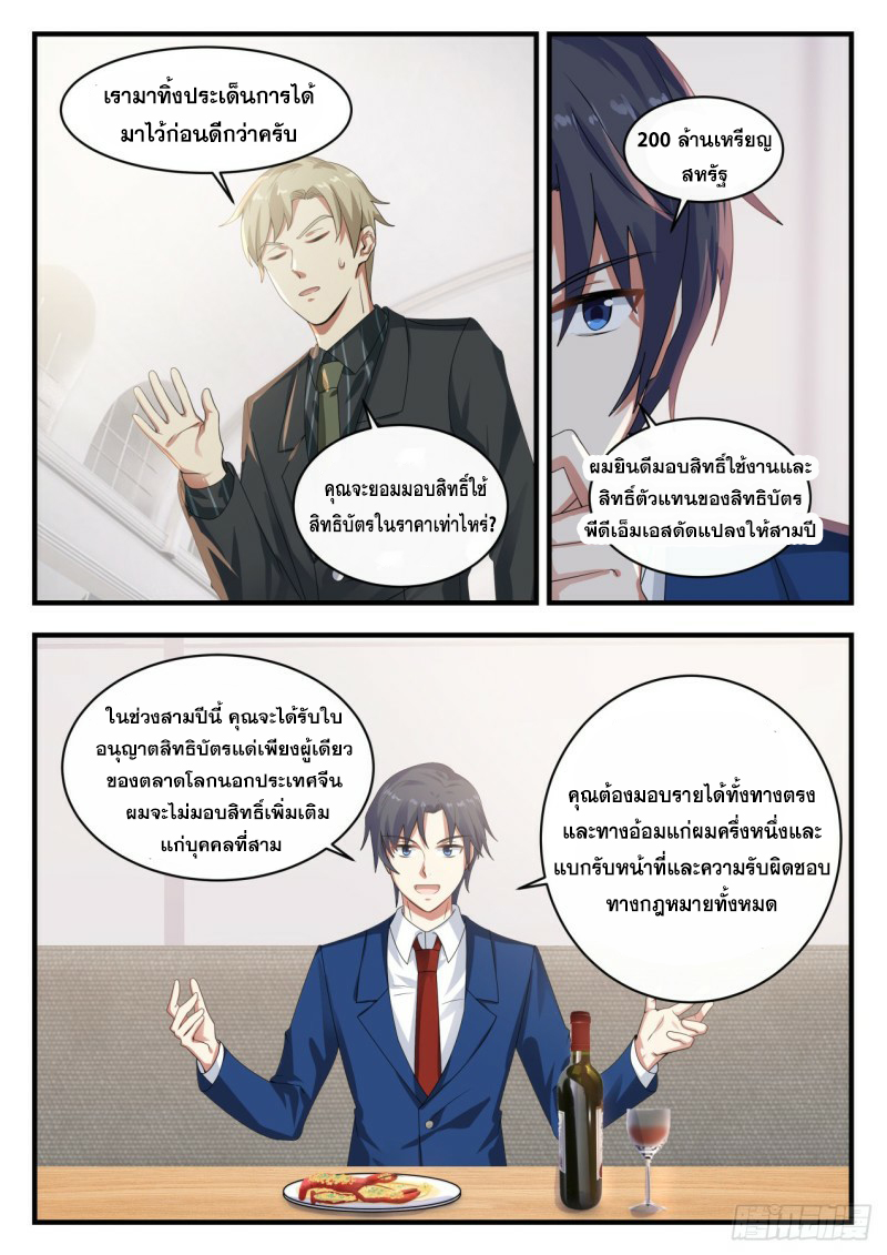 God student ตอนที่ 120 หน้า 9