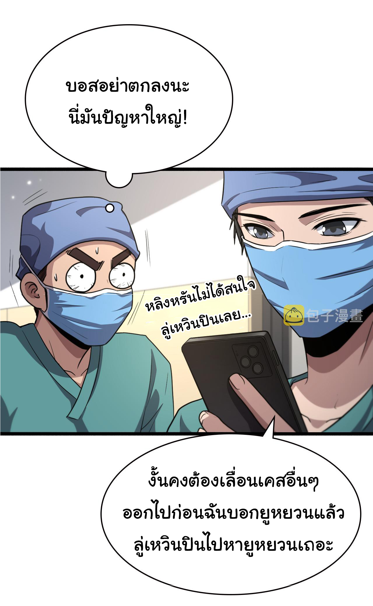 สุดยอดระบบของหมอหลิงหรัน ตอนที่ 180 หน้า 23