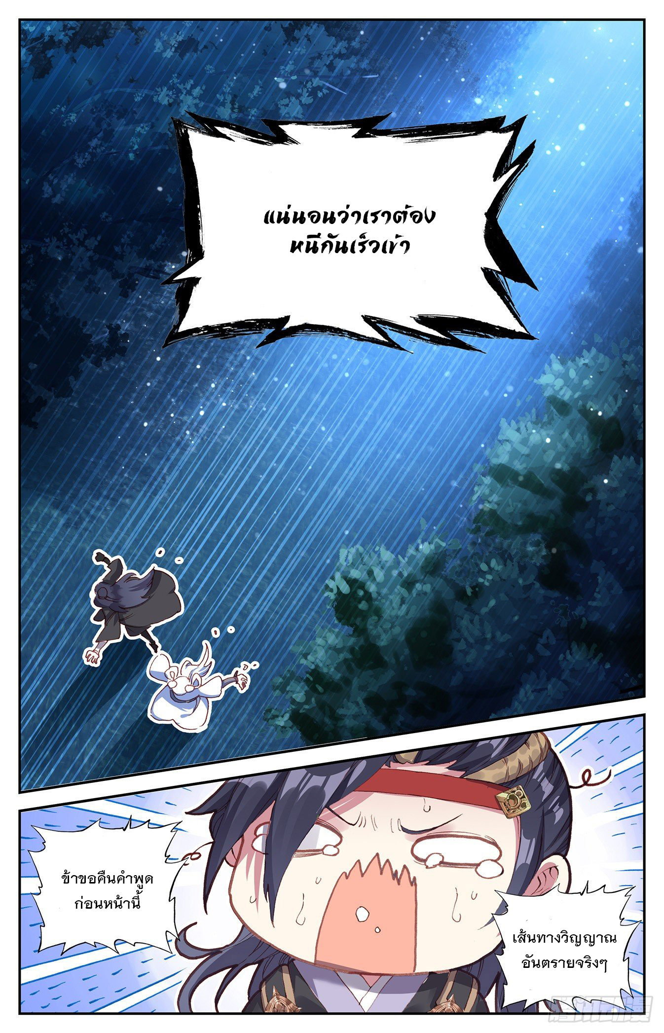 บรรพกาลแห่งวิญญาณศักดิ์สิทธิ์ ตอนที่ 17 หน้า 24