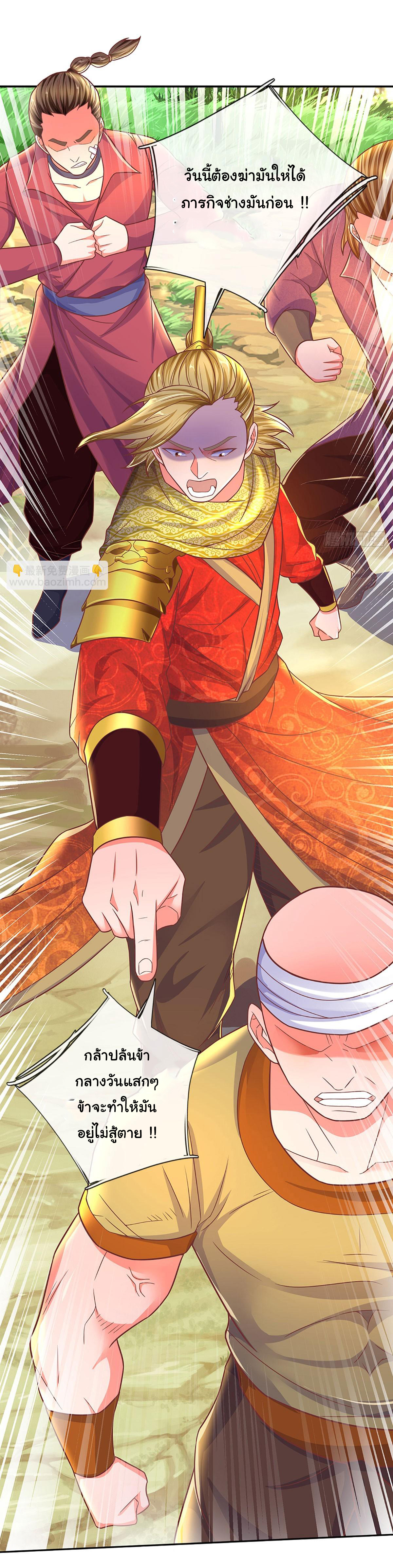 ยอดยุทธมารโอสถ ตอนที่ 21 หน้า 9