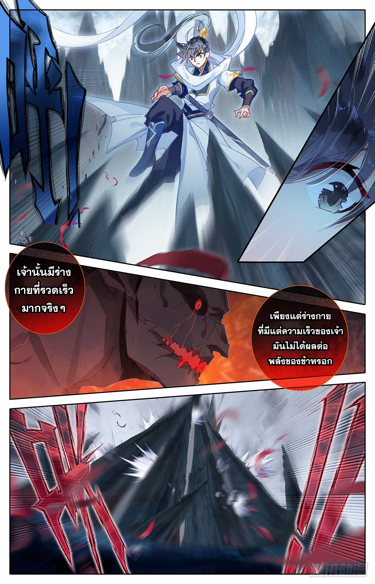 Azure Legacy (ทันจีน) ตอนที่ 83 หน้า 15