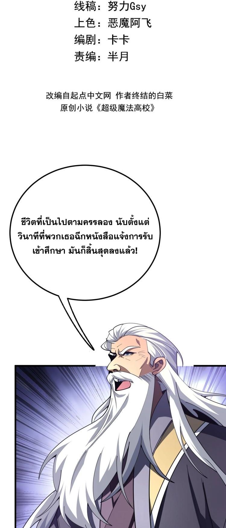 นักเรียนใหม่ระดับ SS แห่งสถาบันเวทมนตร์สุดแกร่ง ตอนที่ 7 หน้า 3