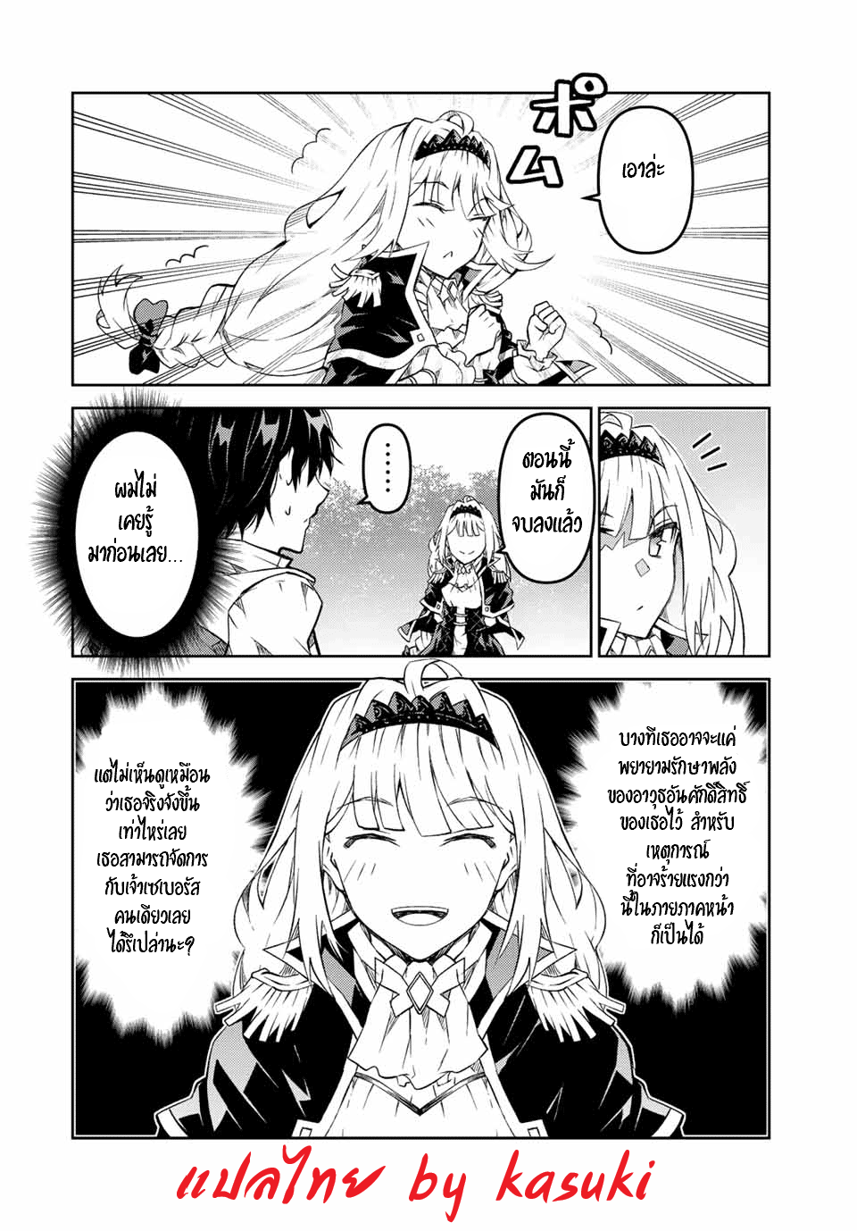 FUGUUSHOKU “KAJISHI” DAKEDO SAIKYOU DESU อาชีพสุดอ่อน(ช่างตีเหล็ก)แต่โคตรโกง ตอนที่ 135 หน้า 5