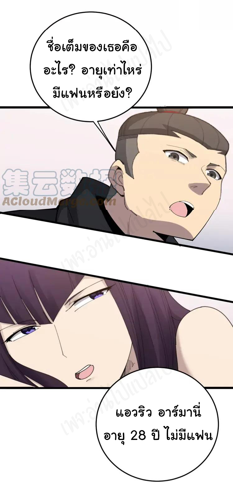 Bad Hand Witch Doctor สุดยอดพ่อมดหมอผี ตอนที่ 189 หน้า 16