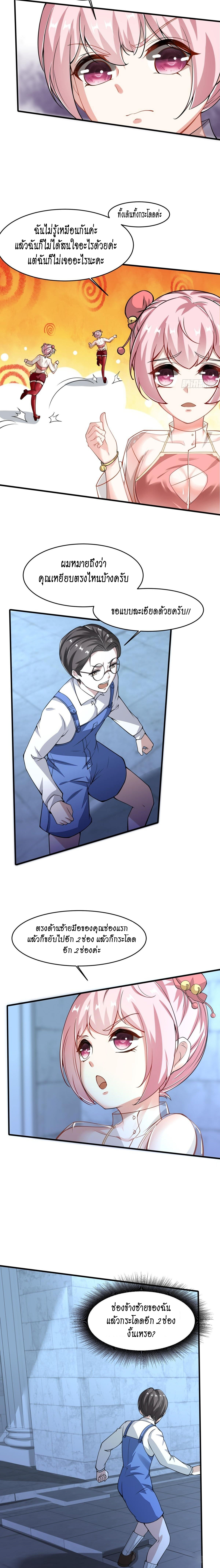 ฉันไม่อยากเป็นที่ 1   [I Really Don't Want to Be the First] ตอนที่ 35 หน้า 2