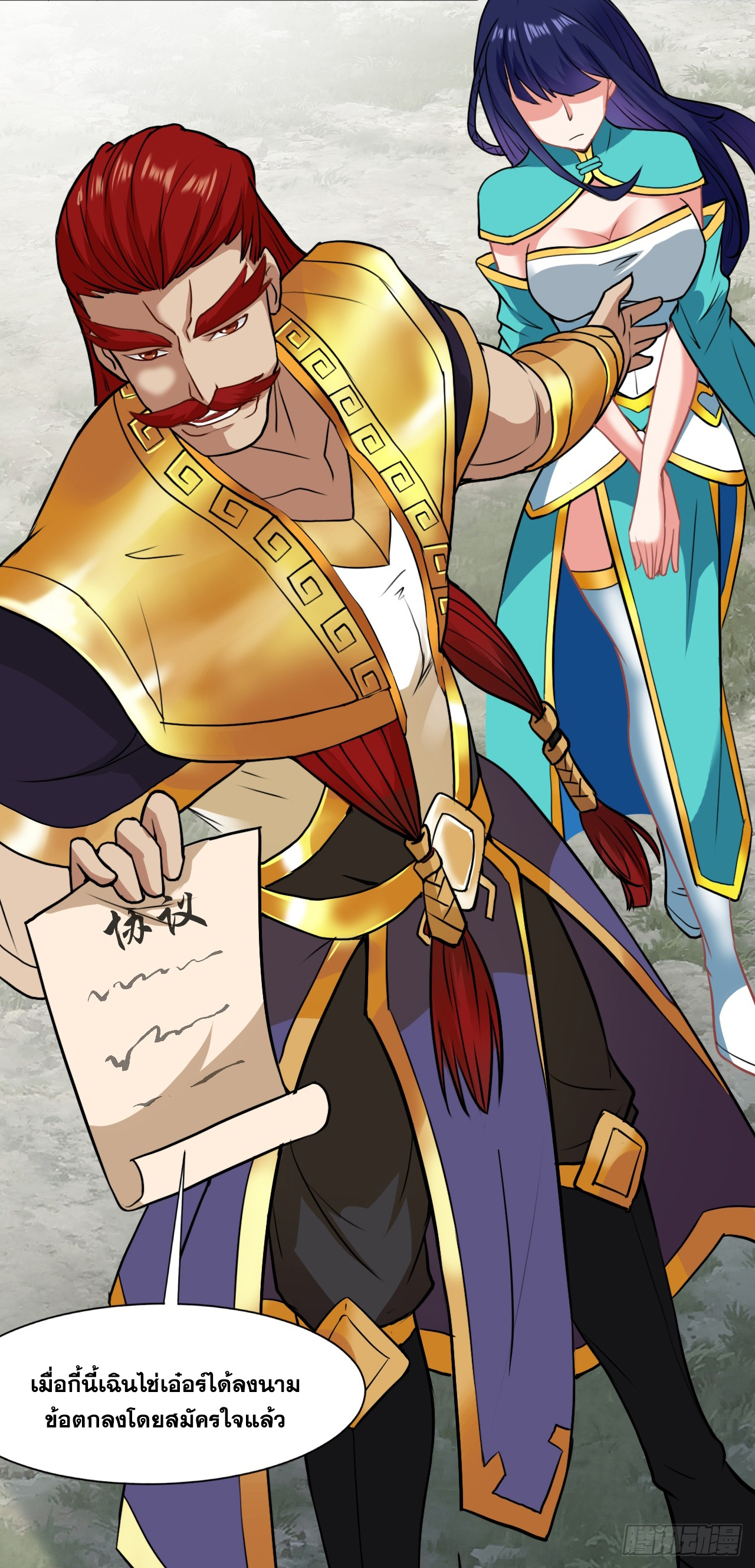 ข้าอยู่อย่างสันโดษมากว่า 100,000 ปี (ทันจีน) ตอนที่ 17 หน้า 25