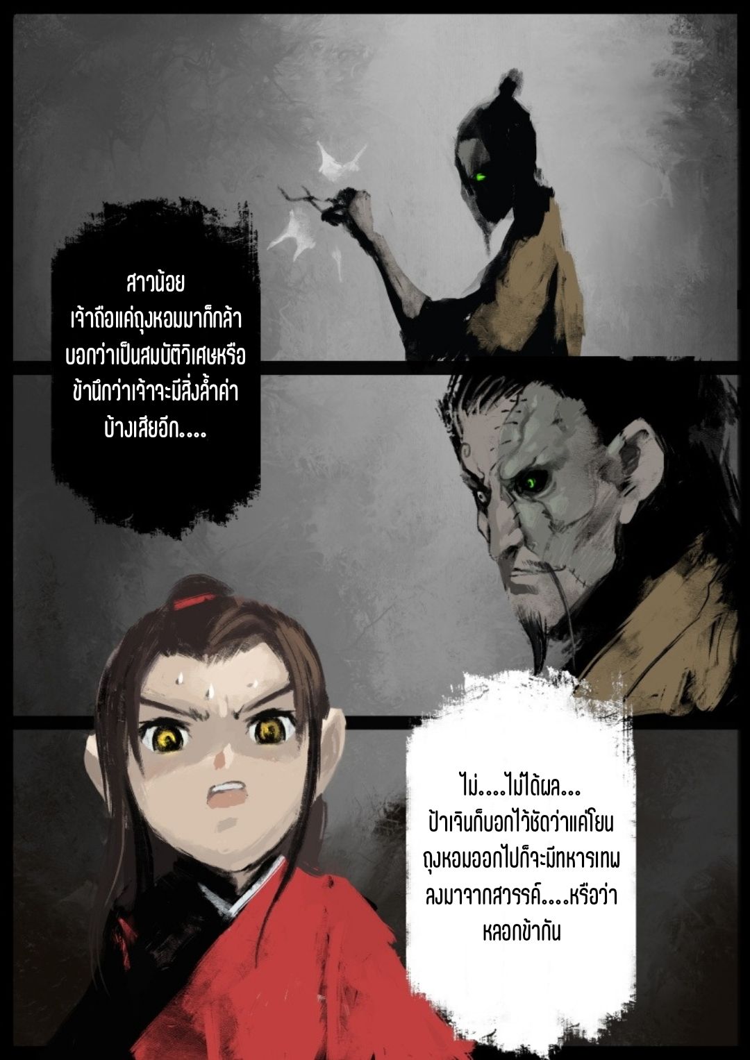บันทึกปราบปีศาจ ตอนที่ 55 หน้า 7