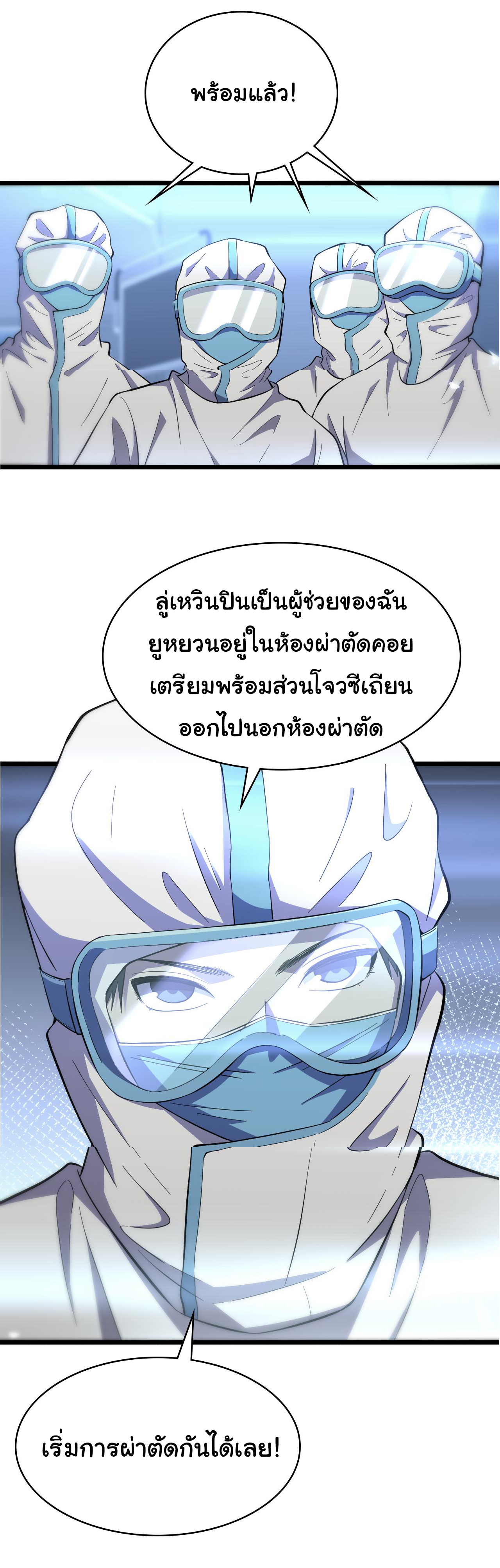 สุดยอดระบบของหมอหลิงหรัน ตอนที่ 130 หน้า 33