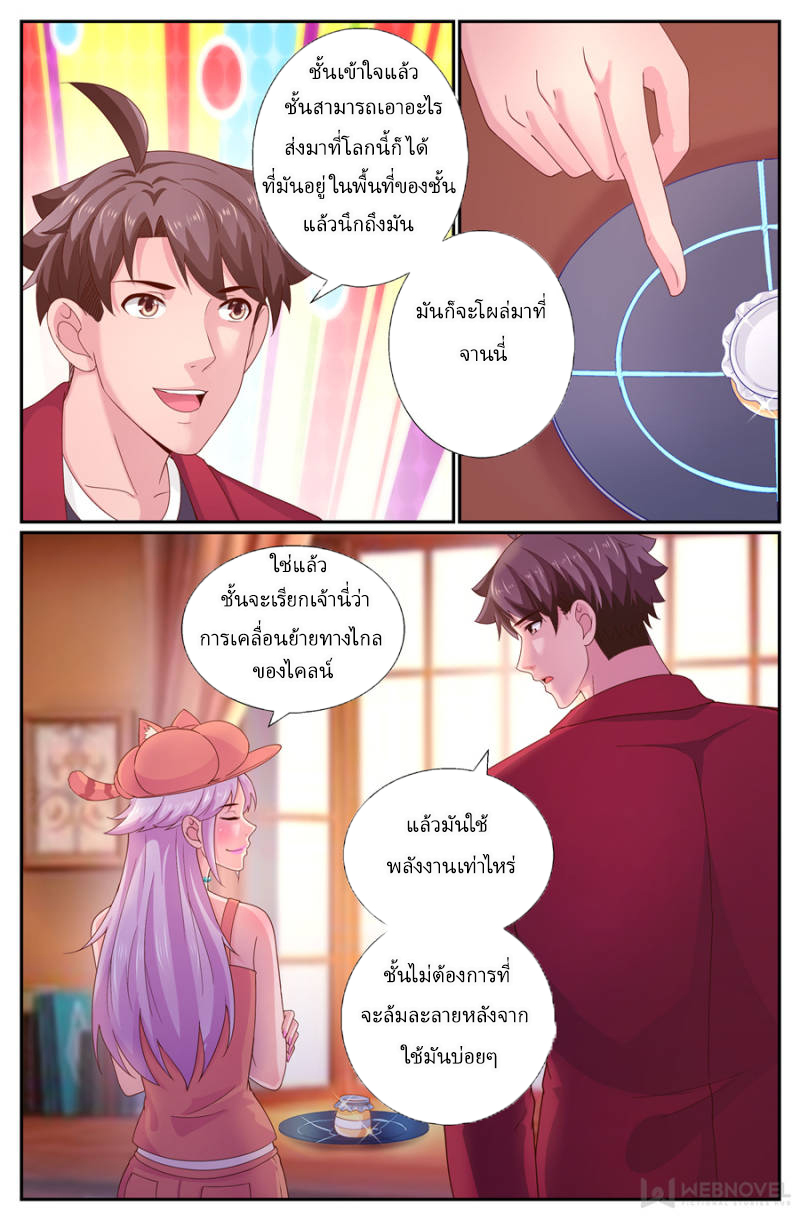 เจียงเฉิน ตอนที่ 220 หน้า 5