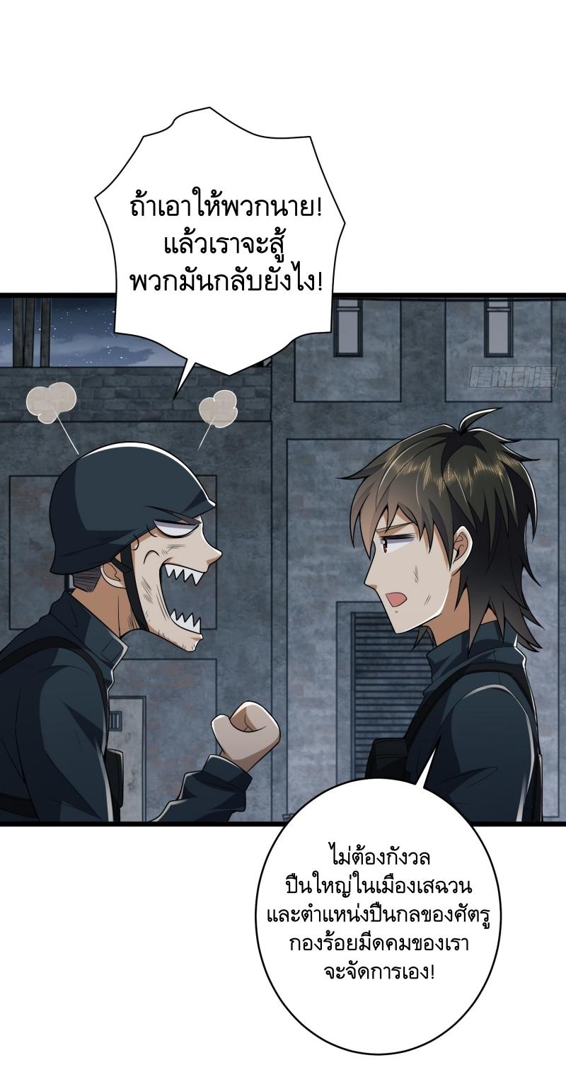 THE FIRST ORDER ตอนที่ 207 หน้า 41