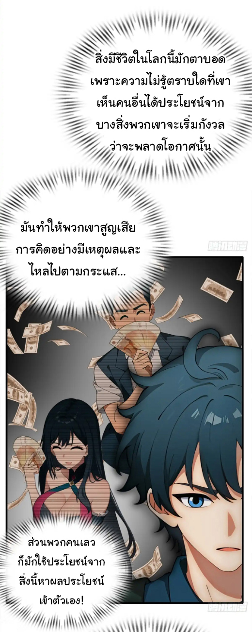 ภรรยาจักรพรรดินีกับสามีขยะ ตอนที่ 27 หน้า 25