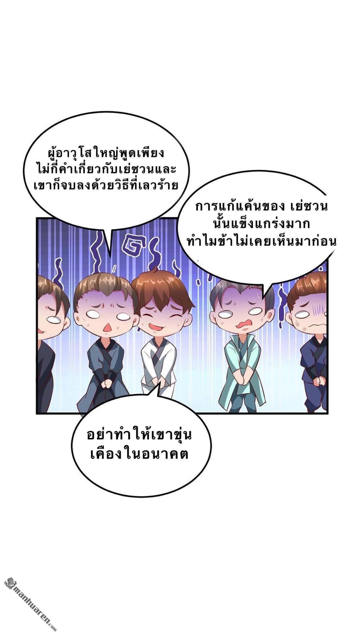 ระบบเทพเเห่งการกลืนกิน ตอนที่ 7 หน้า 12