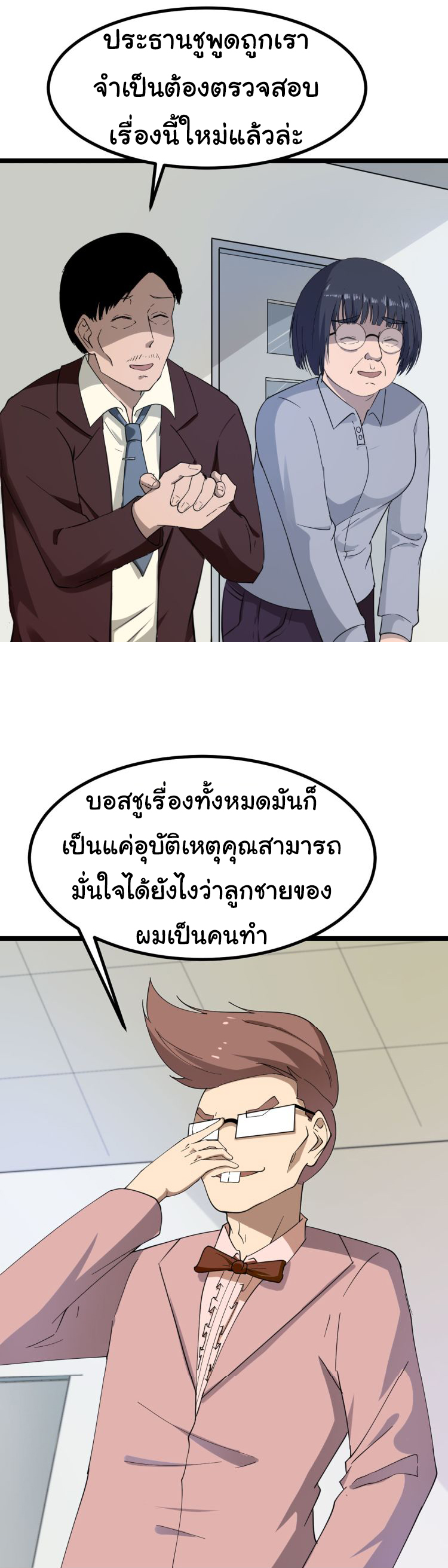 Sanjie Taobao Store ระบบร้านค้าเทพเจ้า ตอนที่ 3 หน้า 19