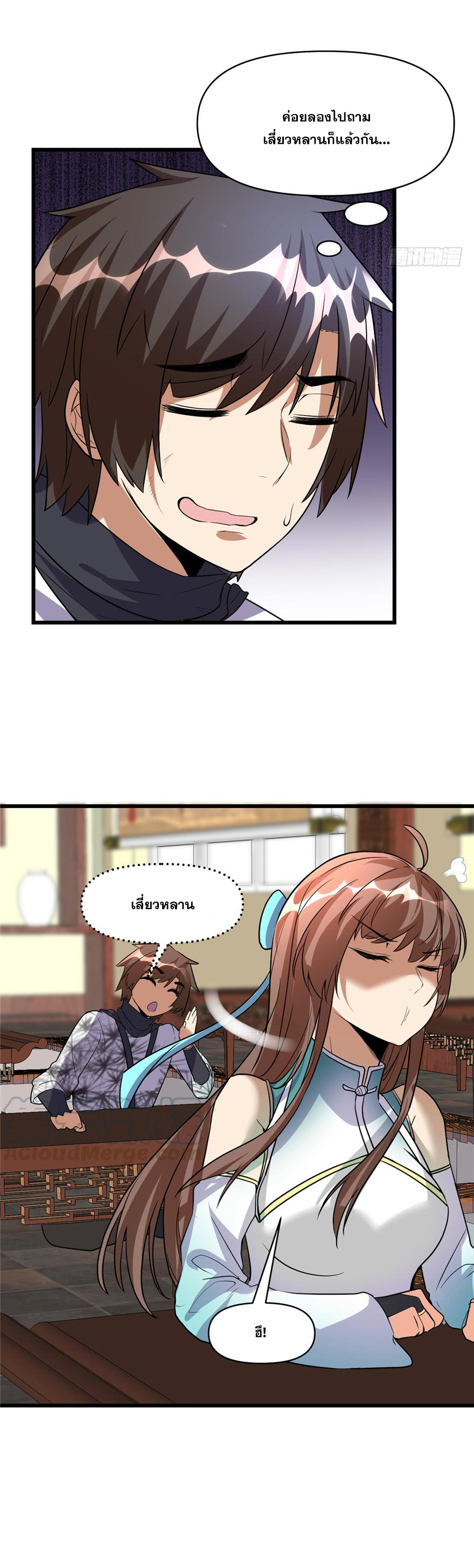 นี่น่ะหรือ....ระบบบำเพ็ญเซียน? ตอนที่ 18 หน้า 6