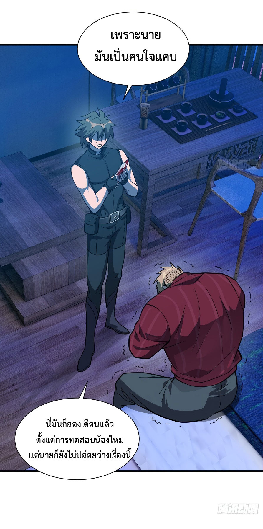 The People On Earth Are Too Ferocious ตอนที่ 122 หน้า 5