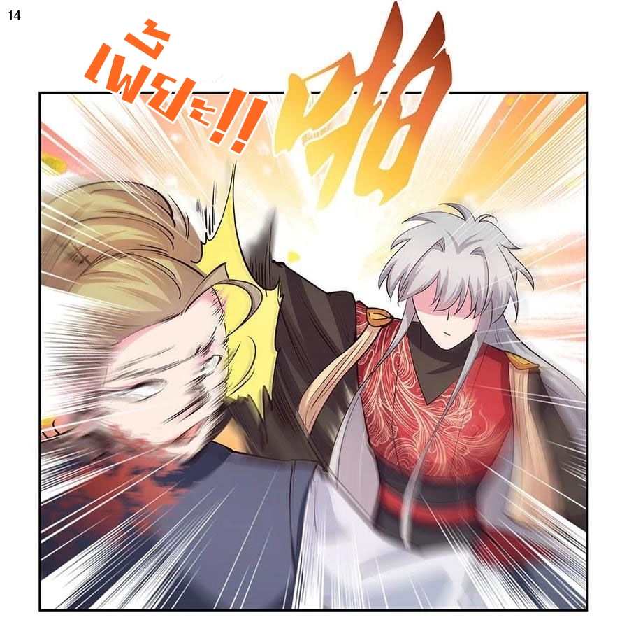 Above All Gods เทพยุทธเหนือเทวะ ตอนที่ 79 หน้า 15