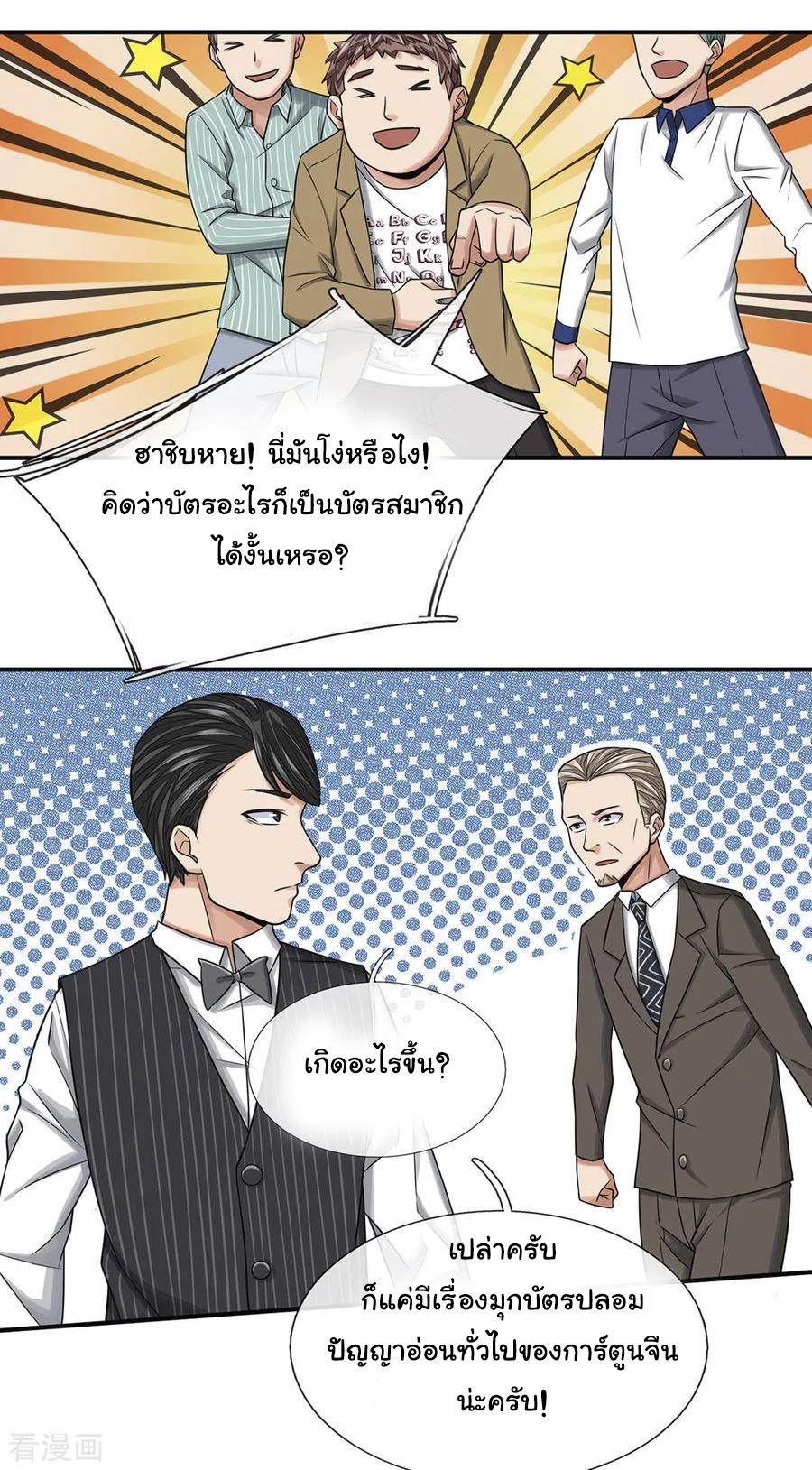 หมอเทพฟ้าประทาน (Super Medical Fairy in The City) จบ ตอนที่ 33 หน้า 6
