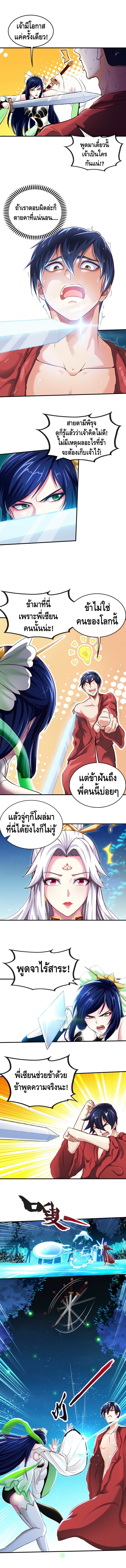 The sword of Fairy ตอนที่ 2 หน้า 5