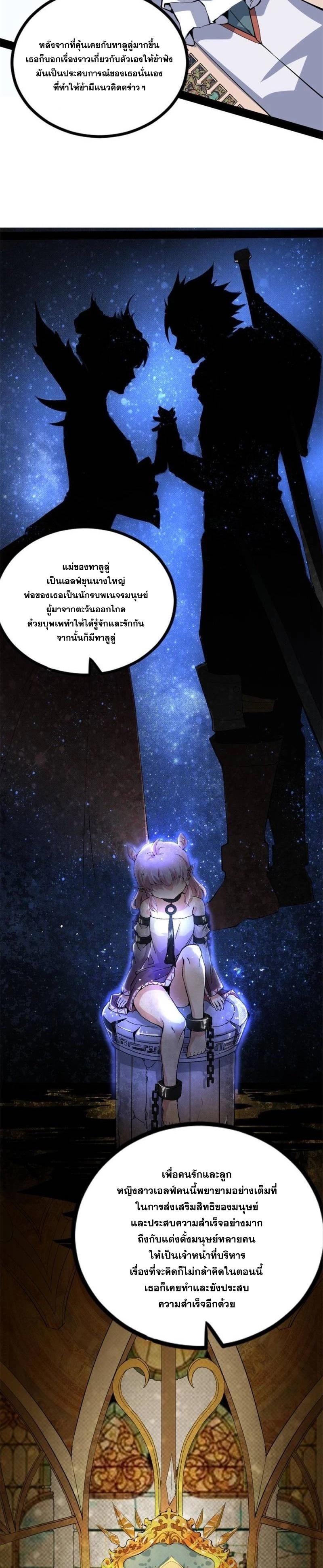 I'm an Evil God ข้าคือจักรพรรดิปีศาจ ตอนที่ 247 หน้า 20